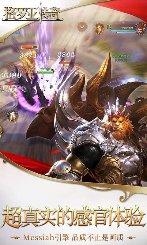 格罗亚传奇官方版图3