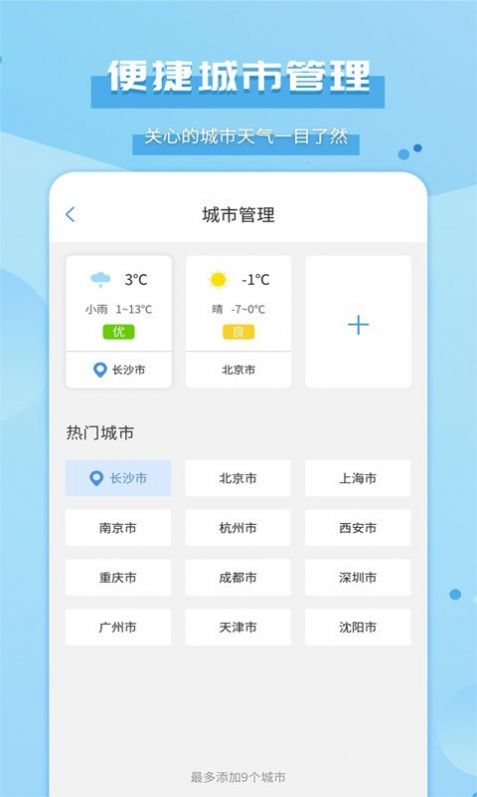 爱天气预报app最新下载 v2.4.5图4