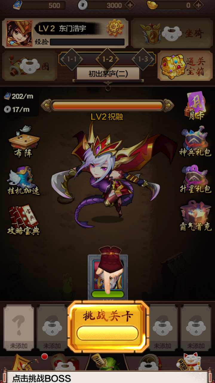 神将三国手游图2