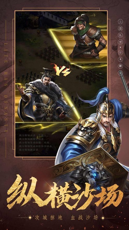 三国霸宏图霸业官网最新版手游  v1.00.42图1