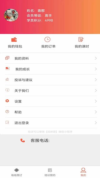 找球馆安卓版图5