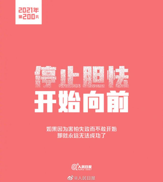 2021第200天图片大全图4