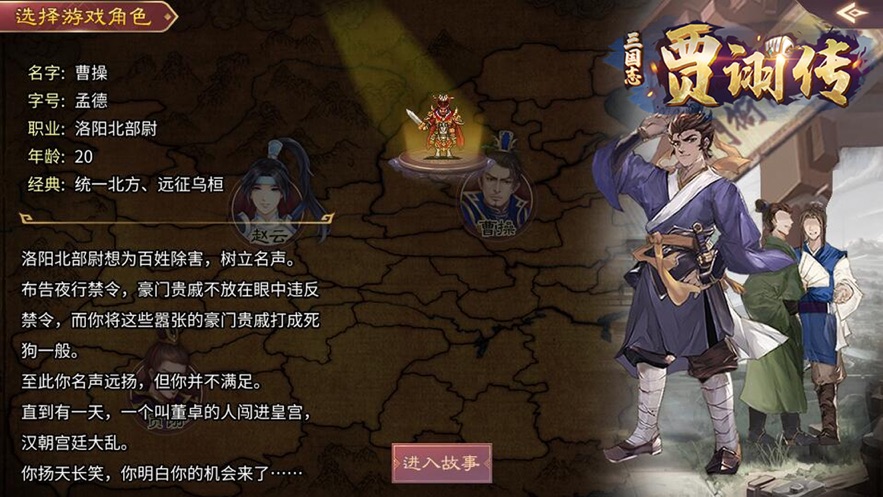 三国志贾诩传元宝安卓版 v1.1.04图4
