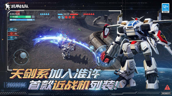 机甲战队正版图5