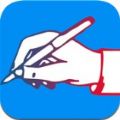 练字书法家app