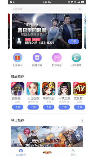 欧欧游戏助手app手机版下载  v1.0图2