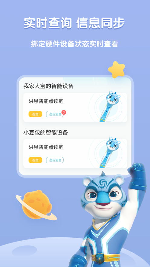 洪恩童伴app软件最新版安装  v1.2.9图3