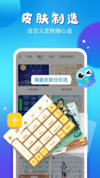 章鱼输入法下载最新版安装  v5.5.6图2