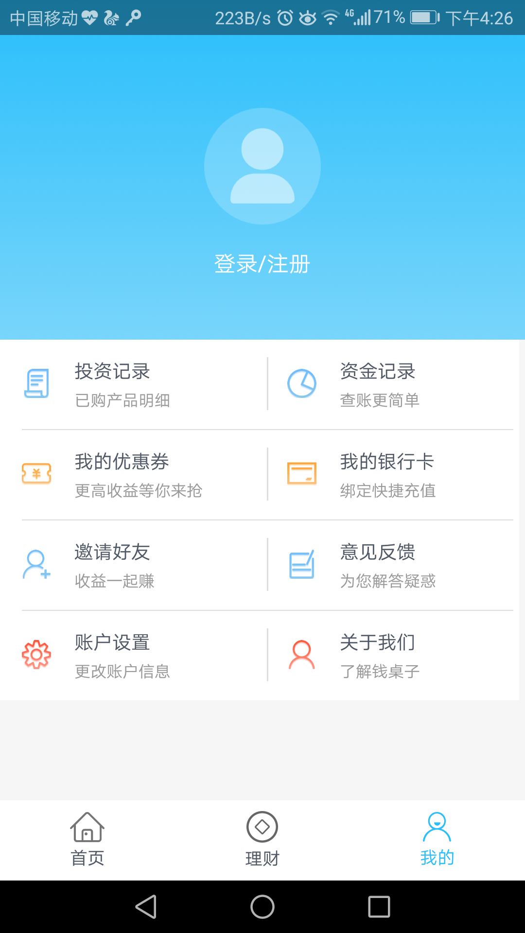 钱桌子app图4
