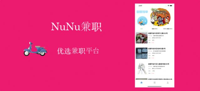 NuNu兼职app图2