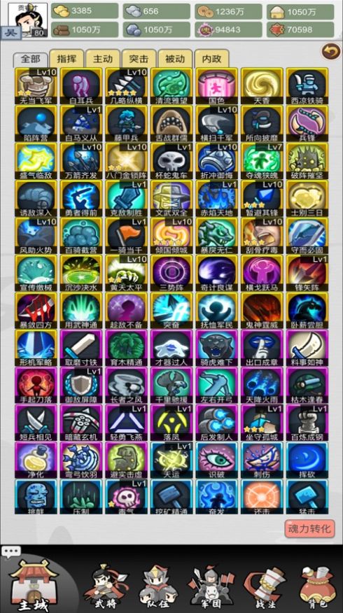 吞并天下金币资源安卓版 v1.0图4