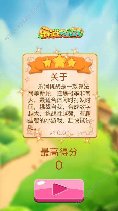 乐消挑战游戏图2