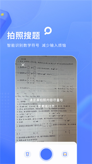 火星搜题图2