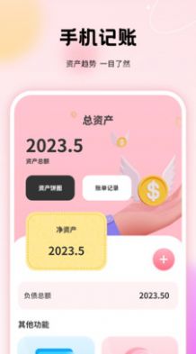 千本手账管家app安卓版  v1.0图2