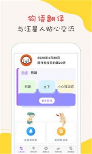 狗狗翻译免费图1