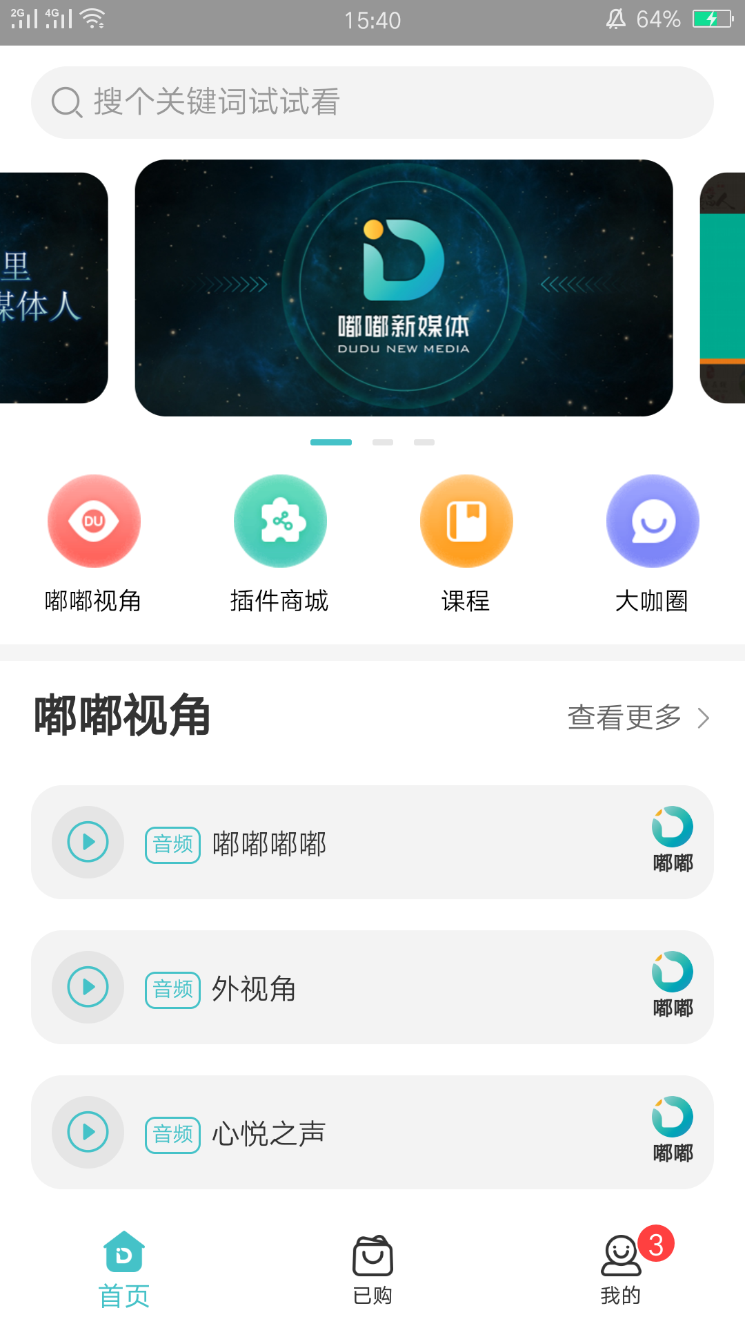 嘟嘟新媒体app图2