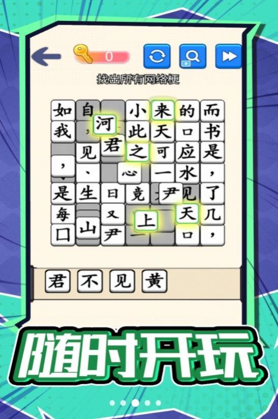 汉字不一样游戏最新版  v1.0图4