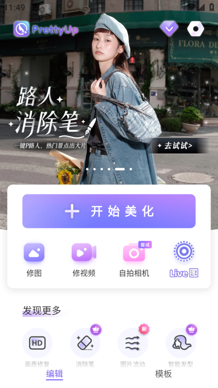 PrettyUp视频p图图4