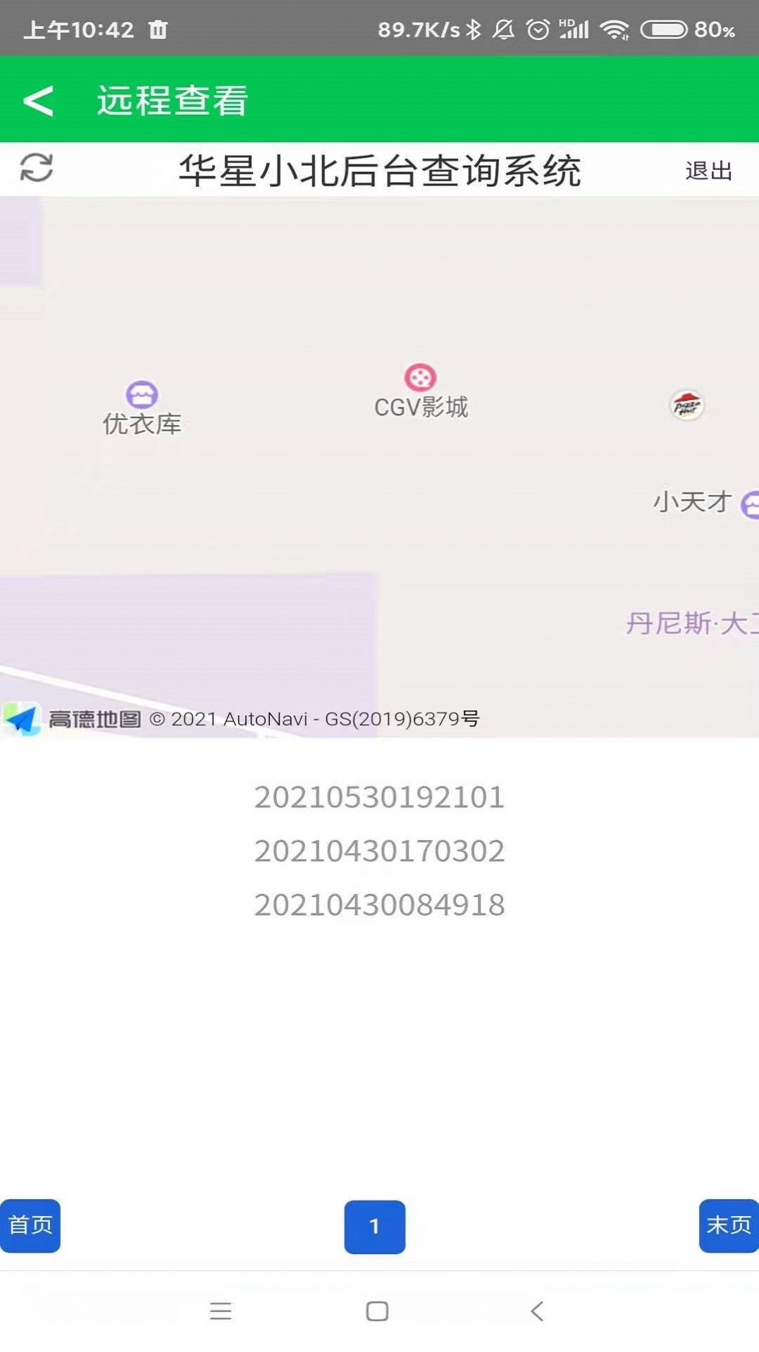 华星小北蓝牙版测亩仪图2