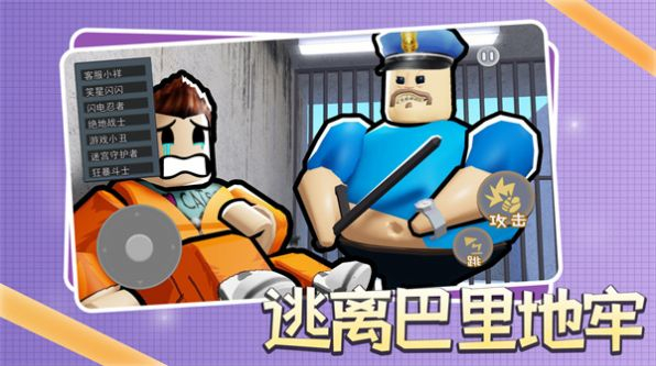 逃离巴里地牢安卓版图1