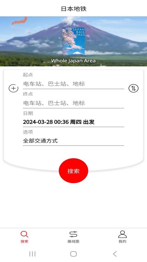 日本地铁图4