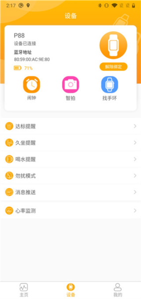 QRunning智能手表安卓版图2