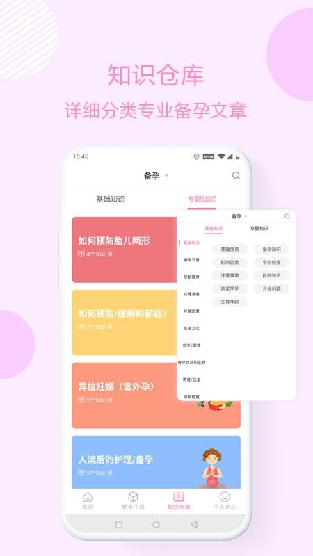 优宝孕育通app最新版  v1.0.1图1
