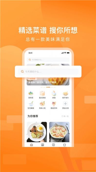 家乡美食菜谱app图3