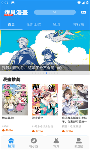 拷贝漫画免费漫画入口页面图2
