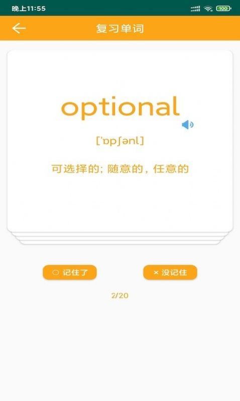 Sock单词app图1