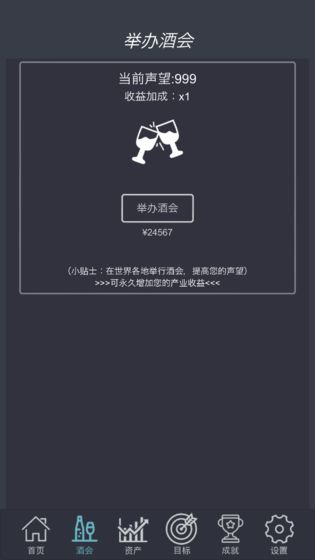 我要当富豪金币安卓版  v1.0图2