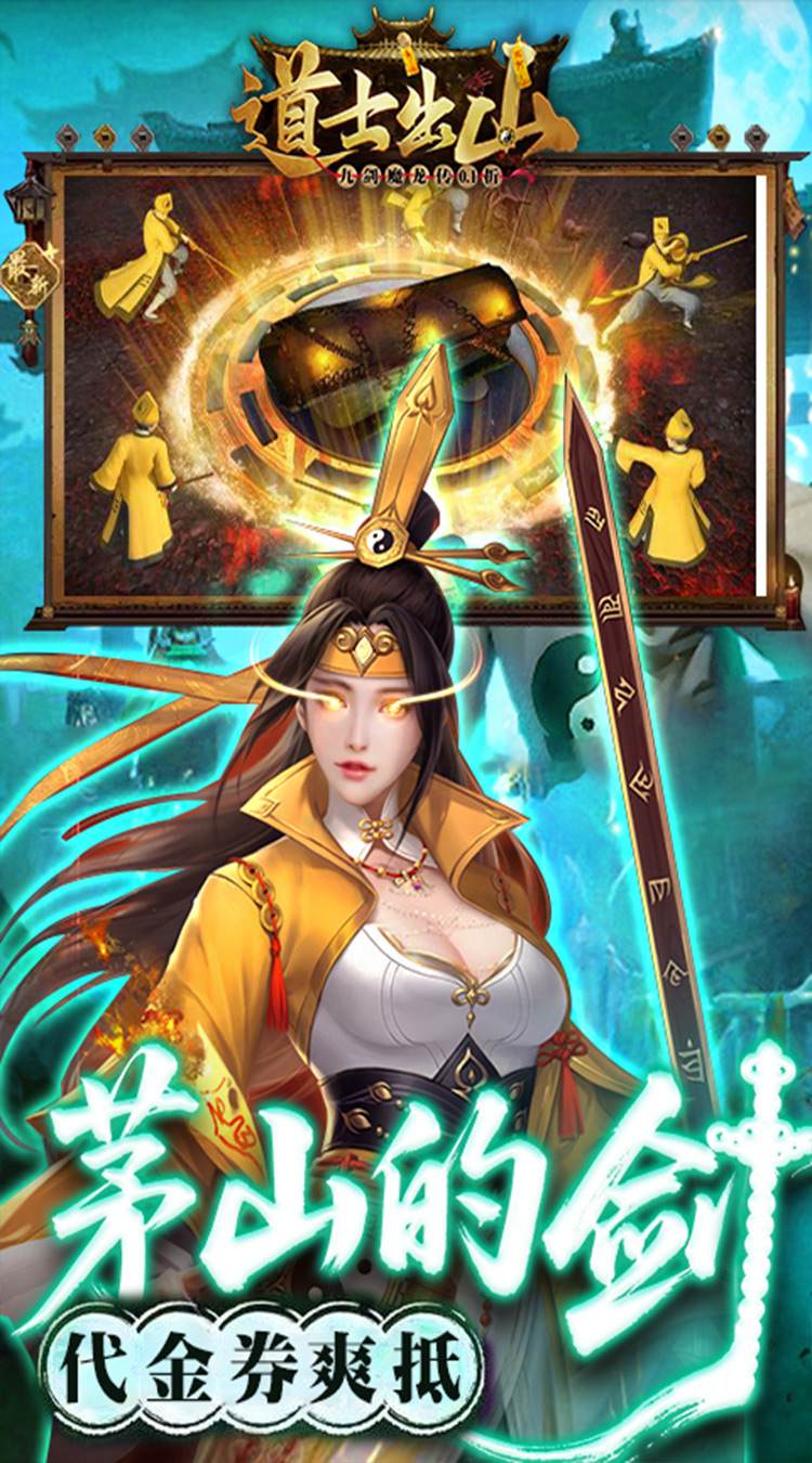 九剑魔龙传（折道士福利版图4