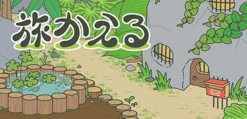 青蛙旅行三叶草汉化安卓版图片1