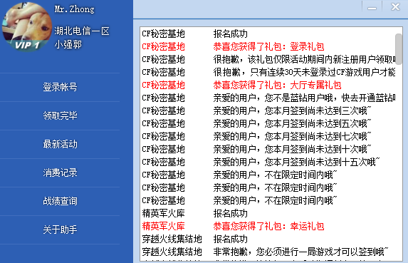 小苹果活动助手图2