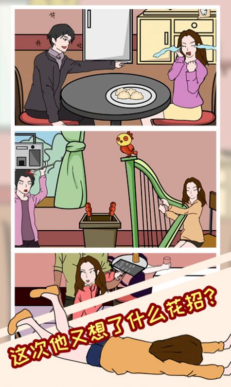 塑料情侣的日常攻略图4