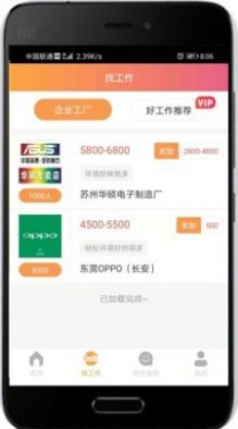 仁仁打工app图1