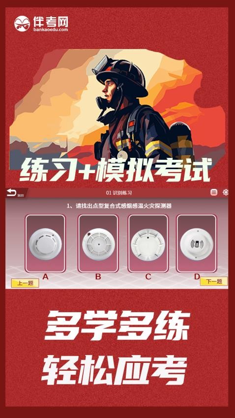 消防设施操作实操平台最新版图1