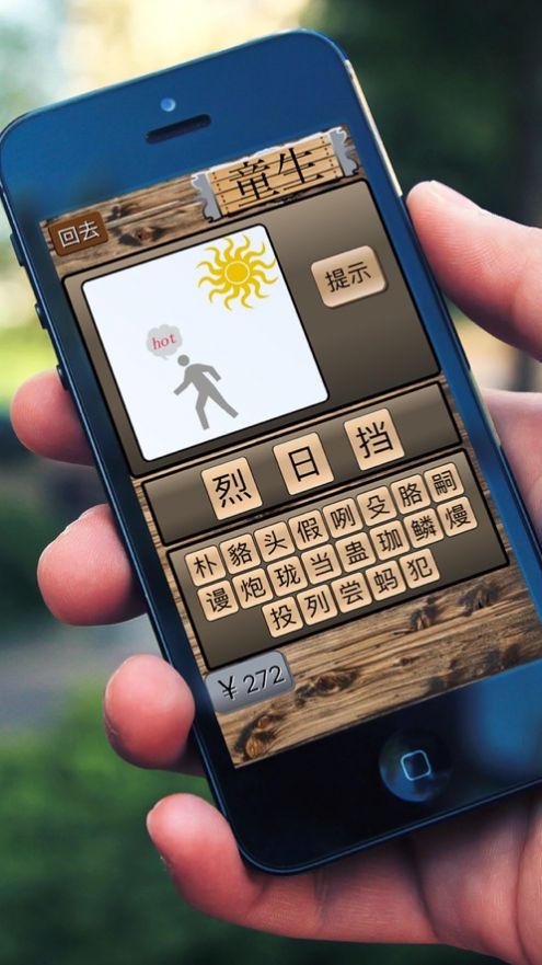 坑爹猜成语游戏安卓最新版  v1.0图2