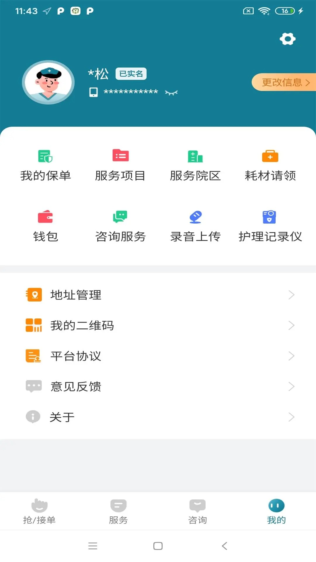 豫健护理到家图1