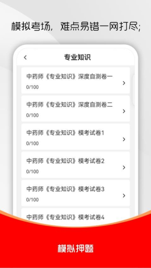 初级中药师刷题库图1