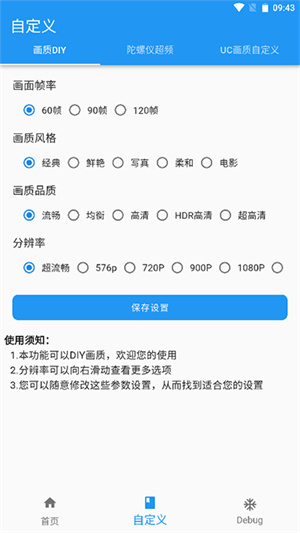 LT画质助手最新版图2