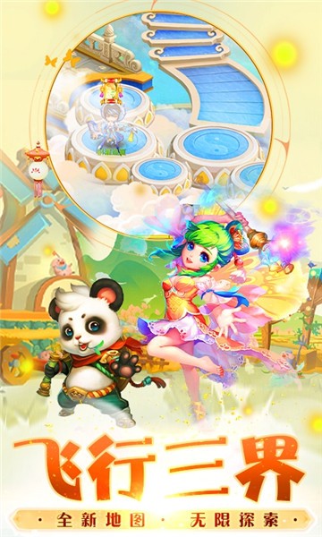 西游人生最新官方版手游  v1.0图2