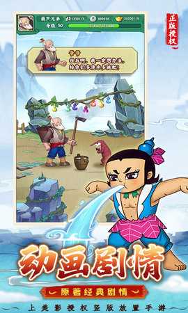 葫芦兄弟七子降妖内购版图5