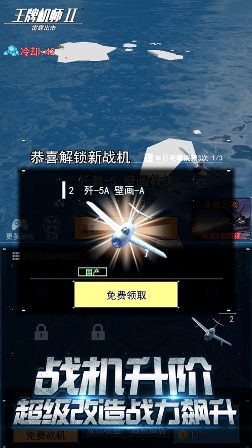 王牌机师2雷霆出击钻石安卓版  1.0图3