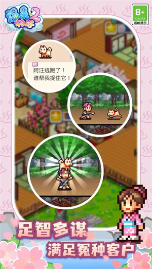 温泉物语2最新版图3
