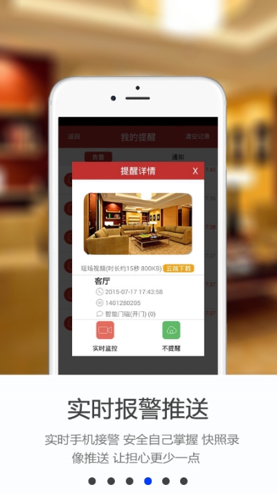 手机看店云报警app图1