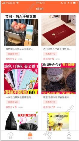 淘劵邦app图2