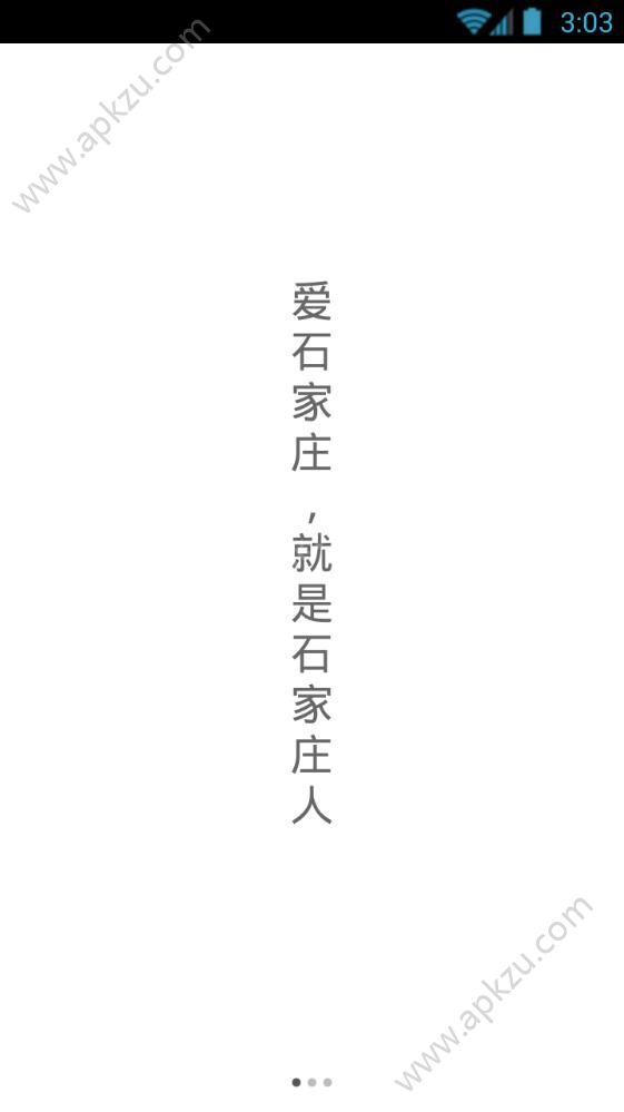 石家庄头条app图4