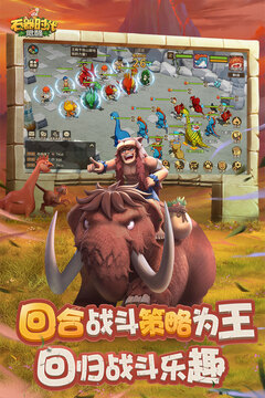 石器时代：觉醒安卓版图2