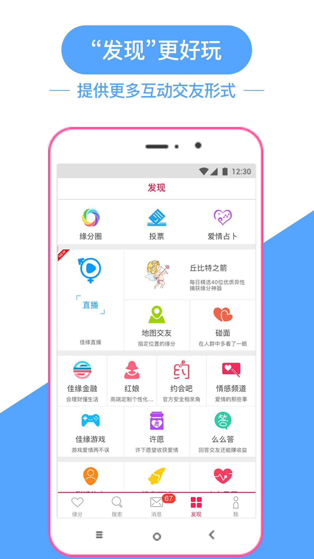 世纪佳缘官网版app下载  v9.5.2图3